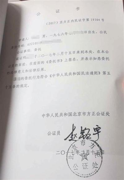 2月15日,彭飞在方正公证处签署房产委托的证明。
