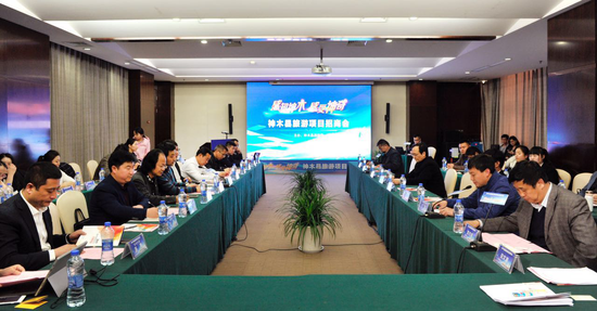 神木县旅游项目招商会举办 计划斥资52.5亿元打造五大名片_新浪陕西_新浪网