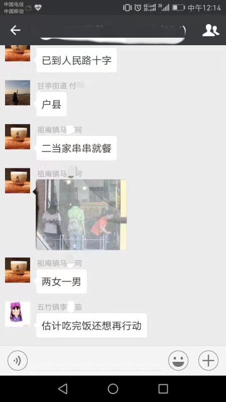 在本地网络上流传的微信聊天记录截图。