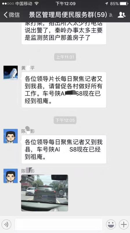 在本地网络上流传的微信聊天记录截图。