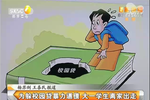 為躲校園貸暴力逼債 西安大一生離家出走