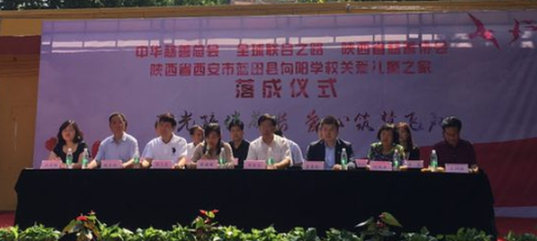 陜西首所“關(guān)愛兒童之家”落成