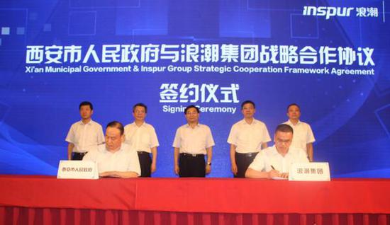 浪潮集团超百亿系列中心项目落户西安高新区