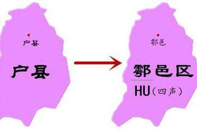 户县法院正式更名为西安市鄠邑区人民法院