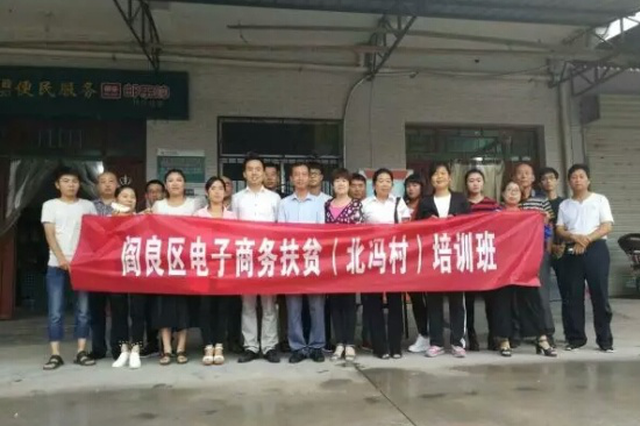 阎良区：电商培训进农村，拓宽产业扶贫路