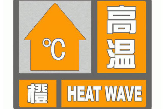 陕西升级发高温橙色预警 西安渭南等地将超37℃