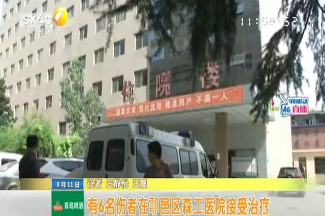 有6名伤者在鄠邑区森工医院接受治疗
