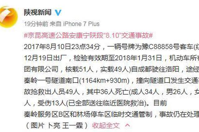 陕西发生交通事故致36人死 涉事车辆撞向隧道口