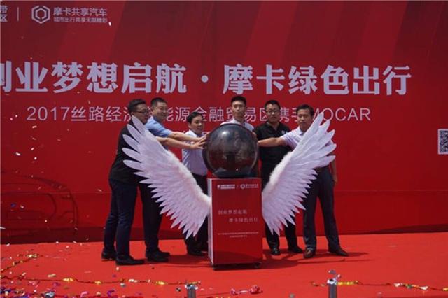 创业梦想起航·摩卡绿色出行 西北首批Mocar共享汽车投放西咸