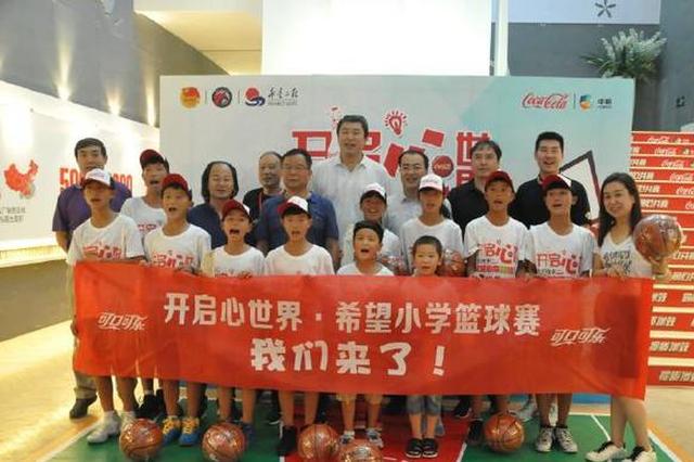 可口可乐希望小学#开启心世界#篮球公益活动