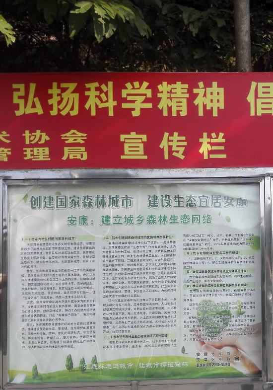 漢濱區(qū)科協(xié)更換了宣傳欄