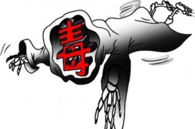 轻信“吸毒可除病痛” 长安区男子染上毒瘾