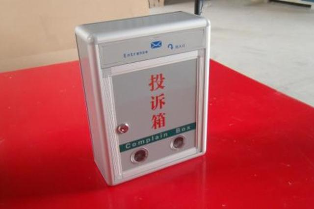 陕西戒毒场所设置136个举报箱 定期开箱受理投诉