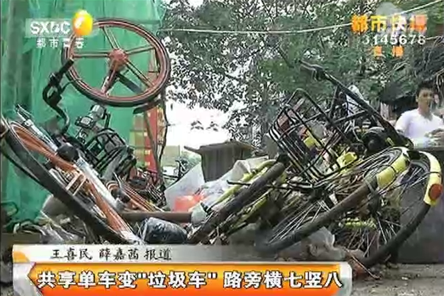 共享单车变“垃圾车”路旁横七竖八