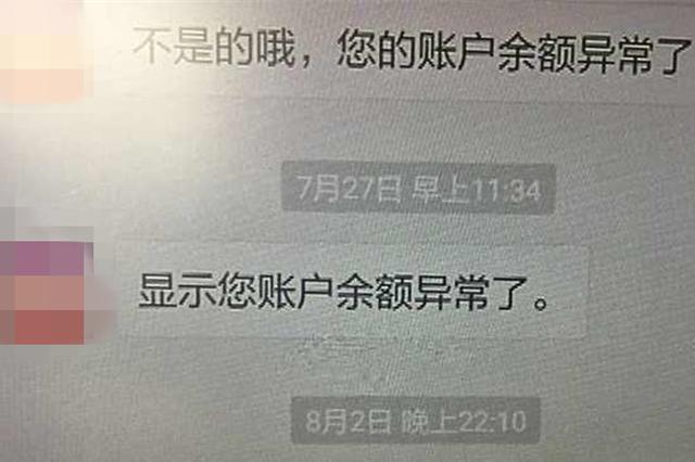 轻信网上理财产品 西安打工男子几天内被骗一万六