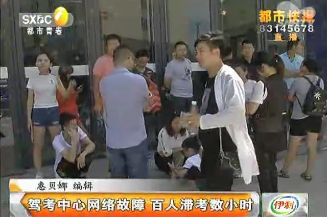 驾考中心网络故障 百人滞考数小时