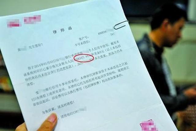 小伙身份信息被冒用 莫名收到律师函负债万余元