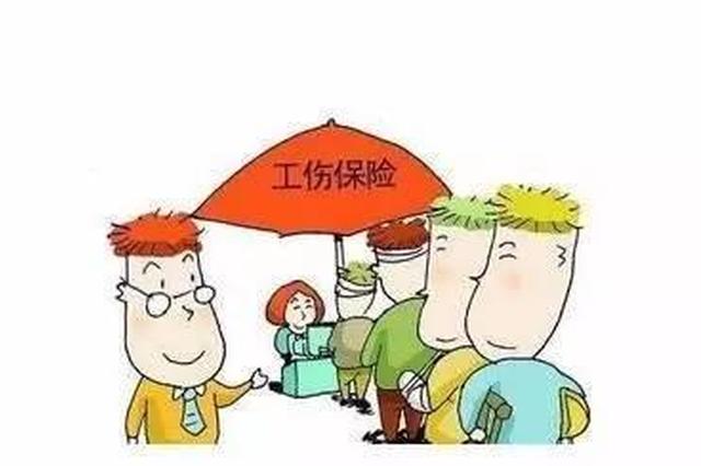 西安调整工伤保险待遇 1至4级伤残最高增加228元