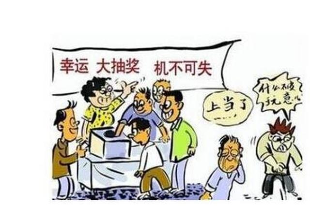 西安11名男子街头猜奖诈骗被抓 警方揭秘诈骗手段