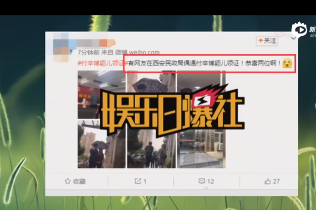 是有娃娃了？付辛博颖儿刚公开恋情回西安领证_新浪陕西_新浪网