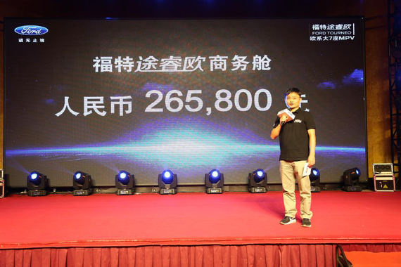 江铃汽车销售有限公司福特事业部西大区销售经理 陈华健先生公布福特途睿欧商务舱的官方指导价