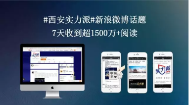 新浪的实力分享代表了媒体助力对实力派西安所做的贡献