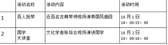 灃濱水鎮(zhèn)·詩(shī)經(jīng)里國(guó)慶期間活動(dòng)安排