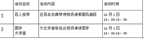 沣滨水镇·诗经里国庆期间活动安排