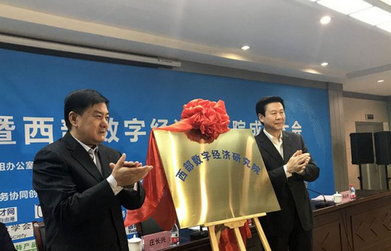 陕西成立西部数字经济研究院