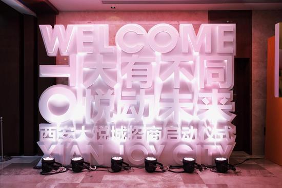 西安大悦城招商盛典启幕在即,焕发十三潮新魅