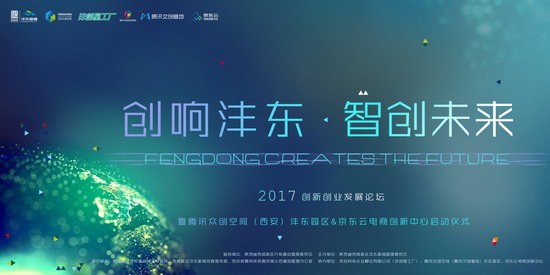 腾讯京东双开张 沣东或将领衔大西安双创