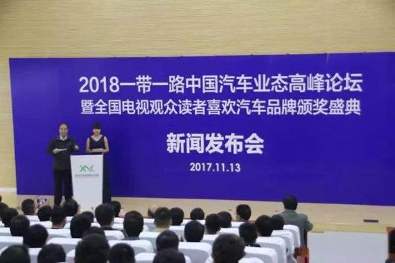 一带一路汽车产业高峰论坛圆满举行_西安汽车