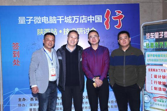 量子微电脑技术掀起汽车行业新技术革命_西安