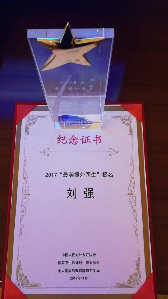 咸阳市中心医院刘强荣获2017全国最美援外医