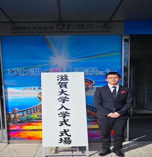 2021届毕业生肖喜木滋贺大学大学院经济学科