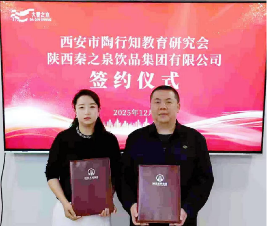 陕西秦之泉饮品集团有限公司总经理董武军与西安市陶行知教育研究会副会长兼法人高小艳签订“陶研文创定制水”签约
