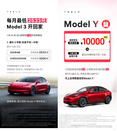 【稿件】0107补贴继续!叠加五年0息+尾款减1万,特斯拉多车型迎历史最低价402