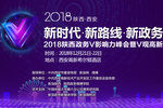 2018陕西政务V影响力峰会暨V观高新，12月21日，不见不散！