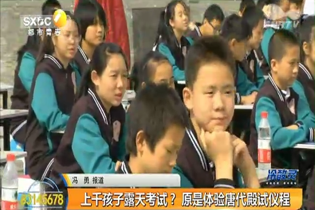 上千孩子露天考试？ 原是体验唐代殿试仪程