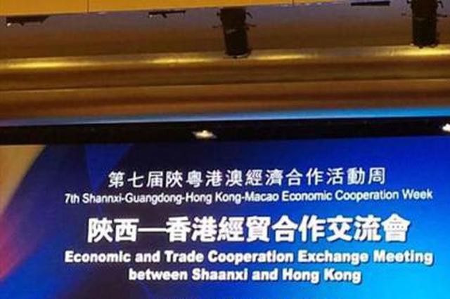 陕粤港澳经济合作活动周 渭南市精心推介三大类项目