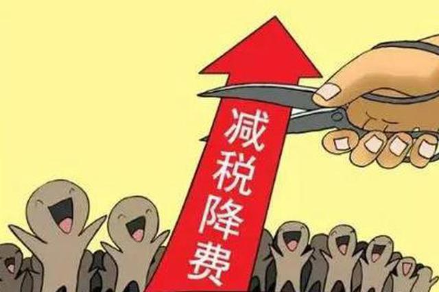 安康9个月为企业减免税费6.4亿 近2万职工获稳岗补贴金