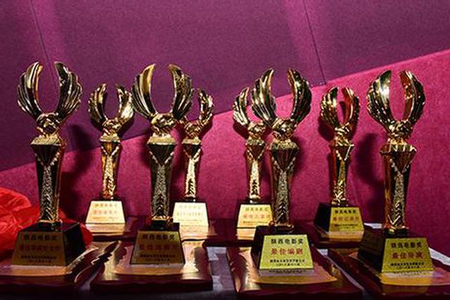 首届陕西电影奖揭晓 八部优秀作品获奖