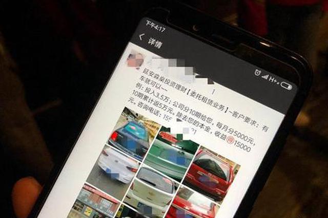 车身发广告月入上万？ 西安90多人被骗数万到数十万
