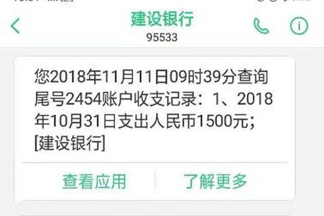 注销号码未解绑支付宝 男子信息被盗用损失2万多元