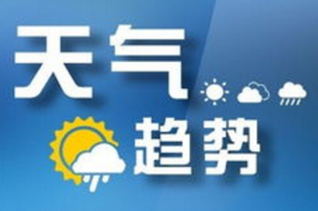 未来三天陕西迎降水降温天气 今晚空气质量将有好转