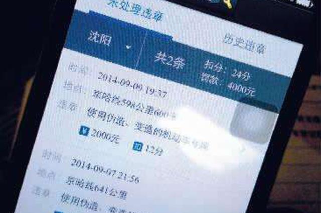 人车在西安咋在黄龙有违法记录 当事交警被通报批评