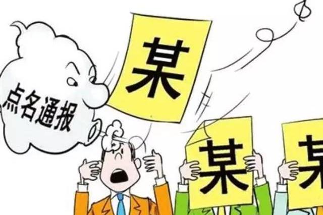 彬州市2名科级干部因开会期间睡觉被全市通报