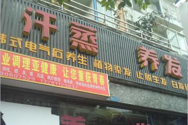 商洛汗蒸馆突然停业 多名消费者讨预存款无门