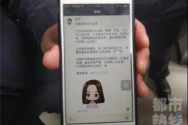 西安一女子托人申请公租房 谁料钱房两空