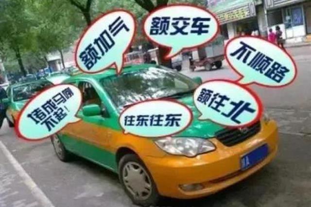 乘客拒绝拼座遭的哥威胁 涉事司机被罚1000元